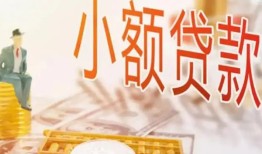 成都15私借空放短借-成都15个人贷款额-成都15私借空放免费上门