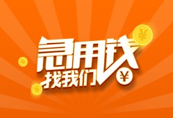 成都15哪里有民间借贷-成都15资金短借-成都15身份证抵押贷款