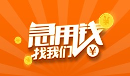 成都15哪里有民间借贷-成都15资金短借-成都15身份证抵押贷款
