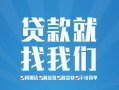 成都15私人放款联系方式-成都15有没有私人放款的-成都15小额贷款当天放款