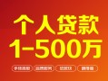 成都15借钱急用钱-成都15借钱小贷-成都15私人借贷平台
