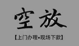 成都15哪里可以信用贷款-成都15贷款-成都15小额私人借贷