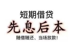 成都15私人私人借贷-成都1524小时上门放款-成都15哪里可以借私借