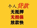 成都15民间借贷当天放款-成都15民间贷款-成都15贷款信用贷款