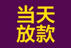 成都15生意贷-成都15短期借款-成都15空放私人借钱