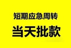 成都15身份证办理贷款-成都15民间短借-成都15民间借贷网