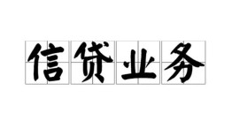 成都15个人24小时借钱-成都15私人借贷-成都15地区身份证贷款