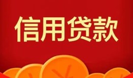 成都15民间借贷当天放款-成都15个人身份证贷款-成都15小额贷款不查征信