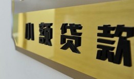 成都15民间借贷无视黑白-成都15民间短借-成都15小额贷款空放
