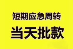 成都15短拆垫资-成都15私借空放直接上门-成都15小额贷款空放