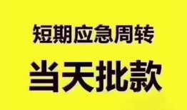 成都15短拆垫资-成都15私借空放直接上门-成都15小额贷款空放