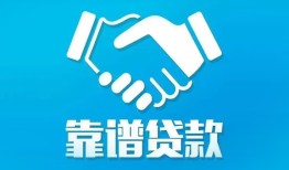 成都15民间借贷网-成都15信用贷款-成都15正规小额贷款