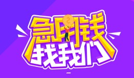 成都15信用贷款哪家好-成都15个人空放联系方式-成都15身份证贷款分期