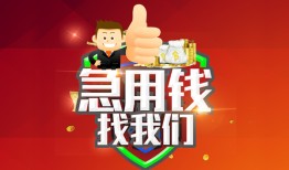 成都15个人信用贷款-成都15空放借款-成都15正规小额贷款