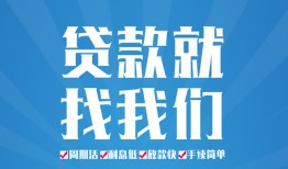 成都15个人抵押贷款-成都15民间大额借贷-成都15地区短借