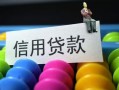 成都15空放借钱-成都15短借当天借钱-成都15空放借款