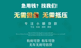 成都15抵押贷款-成都15民间借贷无视黑白-成都15民间私人借贷