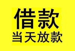 成都15民间短期水钱借款-成都15短借空放-成都15私人借钱短借微信号