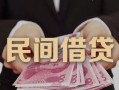 成都15私借空放-成都15个人贷款-成都15小额贷款公司