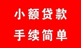 成都15私人无抵押贷款-成都15应急借钱空放-成都15民间借贷当天下款