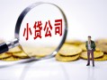 成都15民间大额借贷-成都15私借空放-成都15私人上门借贷
