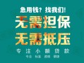 成都15小额信用贷款-成都15小额空放-成都15民间小额借贷