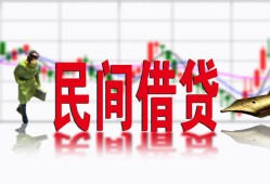 成都15私人私人借贷-成都15借款短借-成都15身份证贷款在线