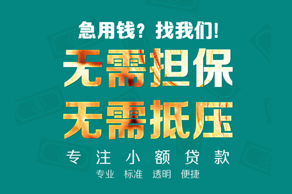 成都15小额信用贷款