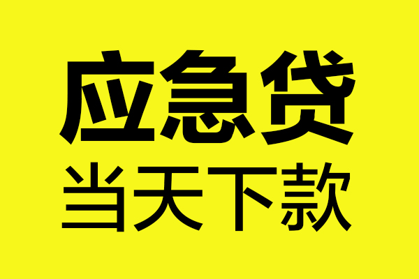 成都15做生意贷款