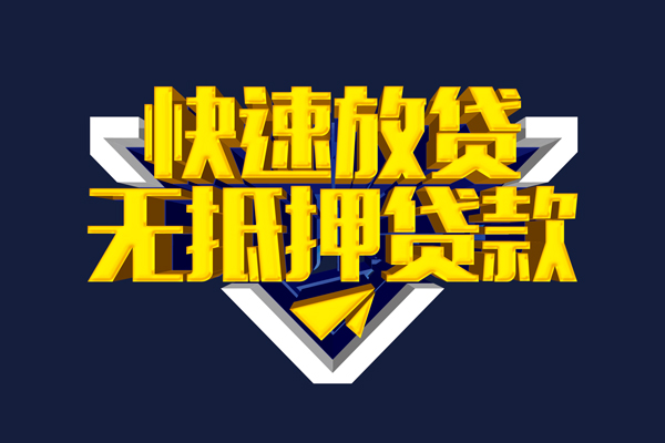 成都15个人借贷平台