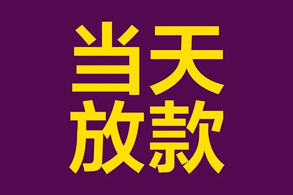 成都15贷款银行