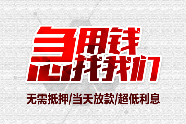 成都15小额短借