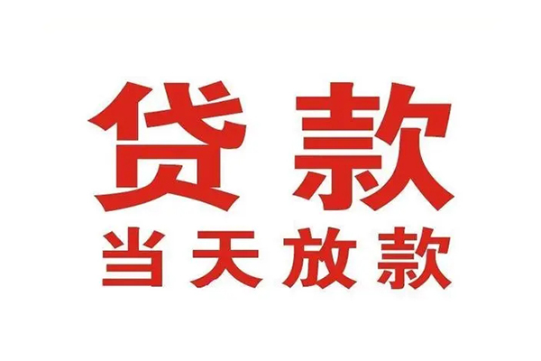 成都15应急贷款