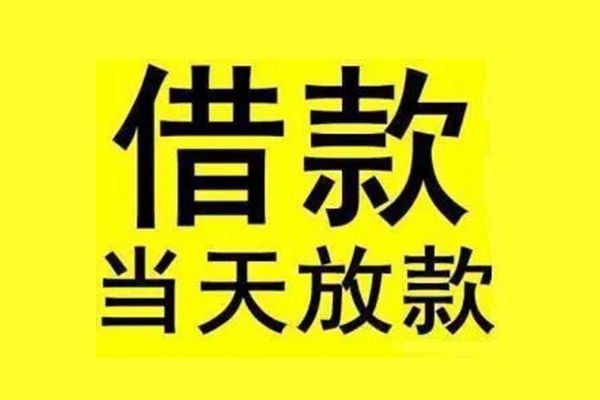 成都15民间短期水钱借款