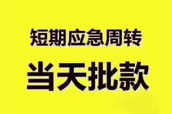 成都15短拆垫资