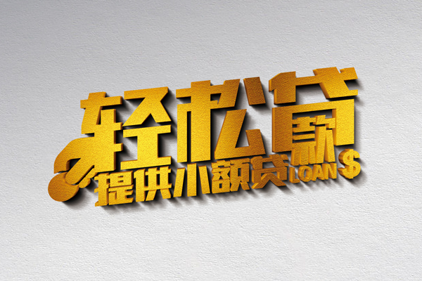 成都15私人借贷私借